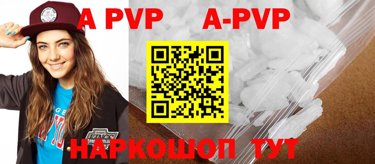 APVP кристаллы  A PVP  Альфа ПВП кристаллы  Донецк  Вход с VPN  Alpha PVP VHQ 