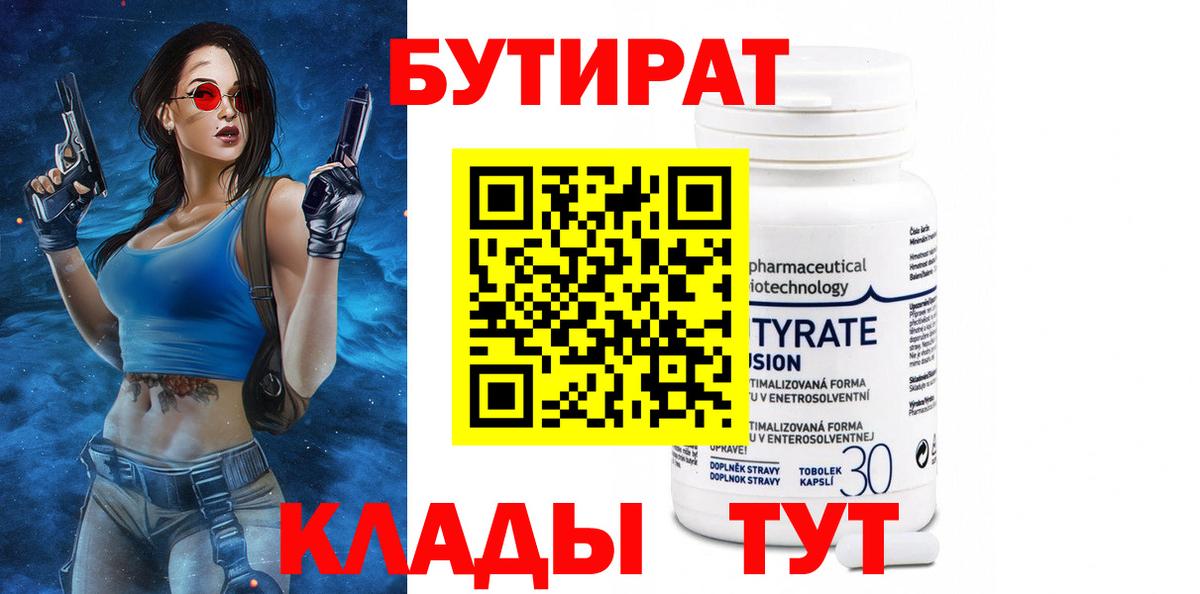 БУТИРАТ GHB Донецк