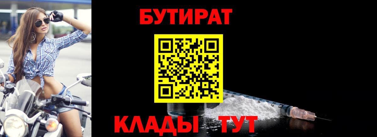 Донецк  Бутират вода  Вход с VPN 