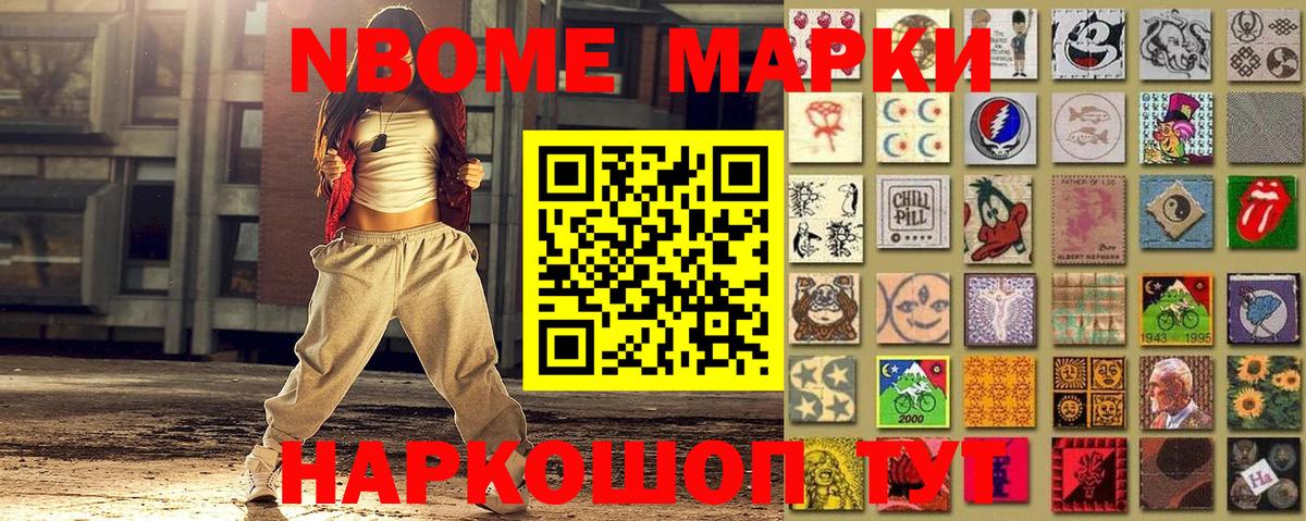 Наркотические марки 1,5мг  Вход с VPN  закладки  Донецк  Марки NBOMe 